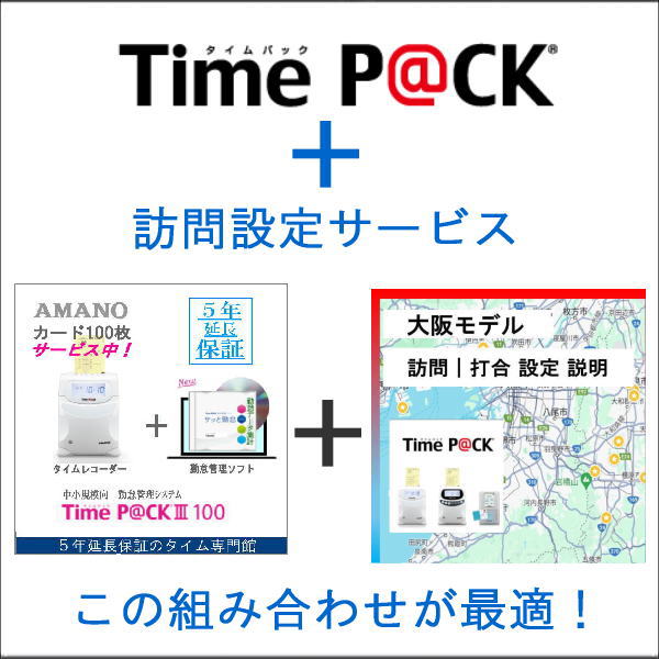 アマノ 勤怠管理ソフト付タイムレコーダー TIMEPACK3-100 Amazon | アマノ 勤怠管理ソフト付タイムレコーダー TIMEPACK3-100