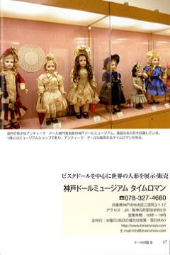 アンティーク・ビスクドール2（里文出版）-/bookw003 | ドール関連品