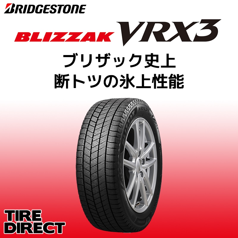 ブリヂストン ブリザック VRX3 225/55R18 102Q XL BLIZZAK 冬タイヤ