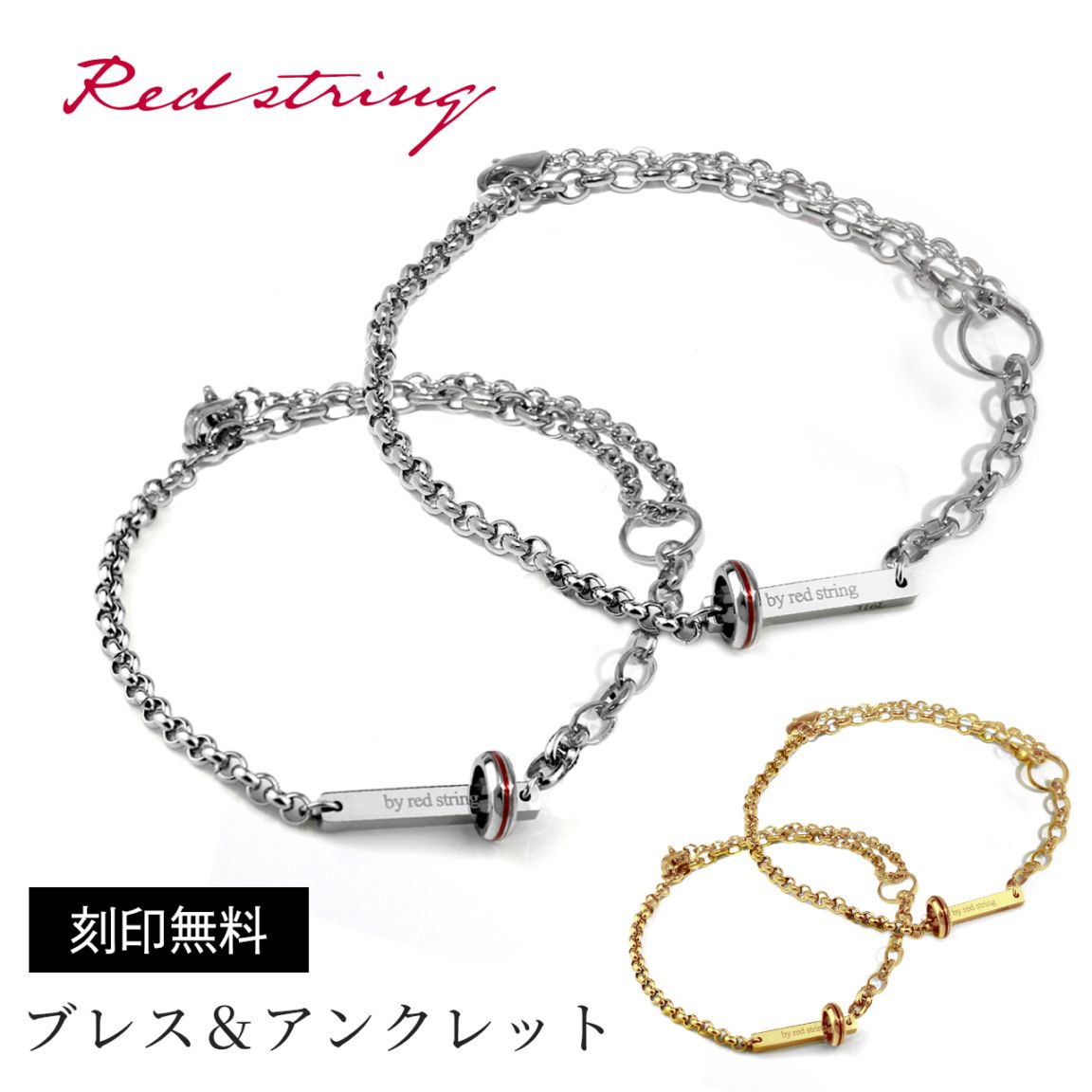 ペアブレスレット ペアアンクレット つけっぱなし 刻印 ステンレス