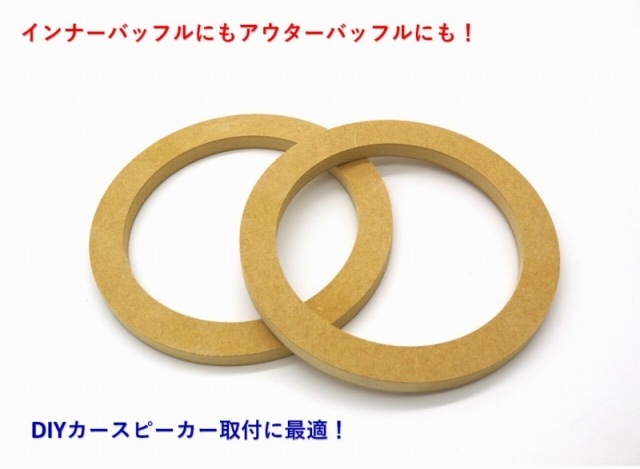 汎用インナーバッフル】MDF製 国産13cmスピーカー用 12mm厚 自作 DIY用