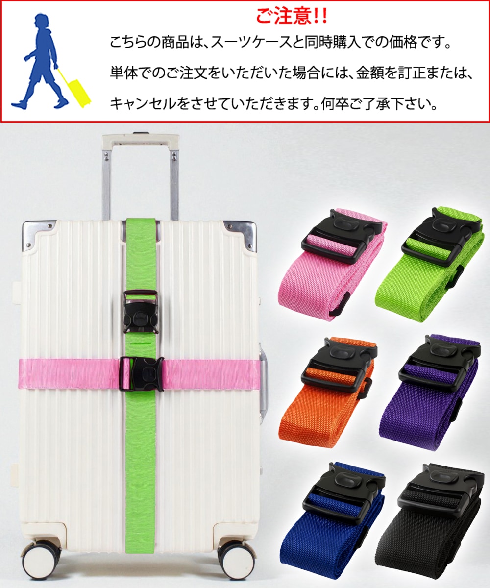同時購入限定】スーツケースベルト スーツケースファクトリー