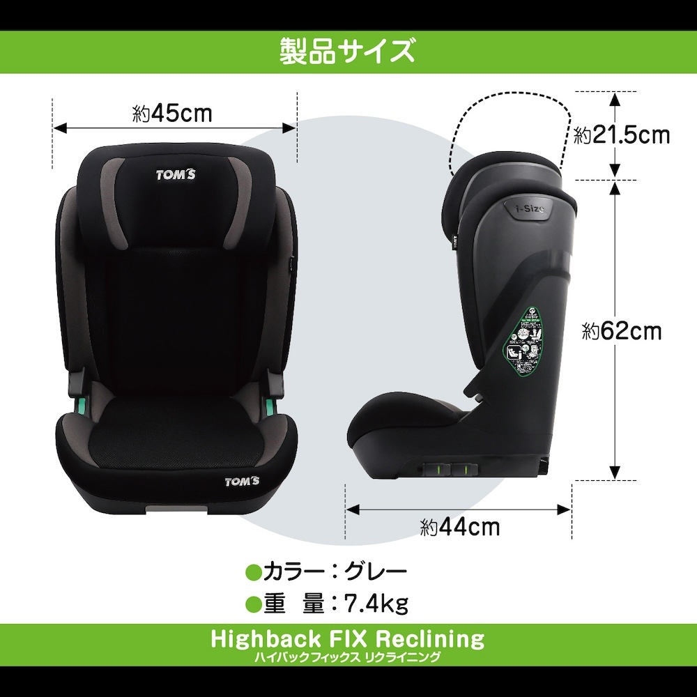 ポイント3倍／TOM'SハイバックジュニアFIXリクライニング