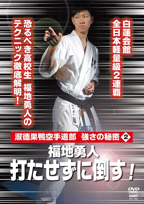 DVD,空手 | 格闘技プロショップ 東京イサミ