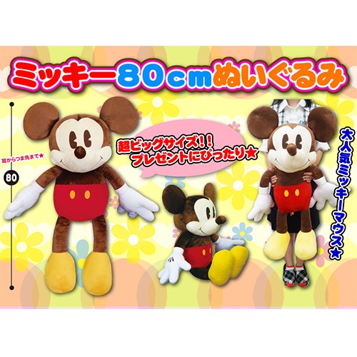 景品用玩具,ぬいぐるみ｜ミッキー80cmぬいぐるみの通販｜格安卸