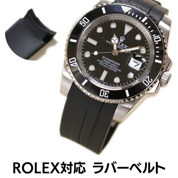 ロレックス対応 ラバー ブラック 20mm 時計ベルト | ロレックス | 時計