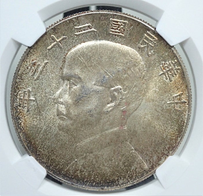 中華民国、孫文1ドル（一円）銀貨（1934年、民国23年） | アンティーク