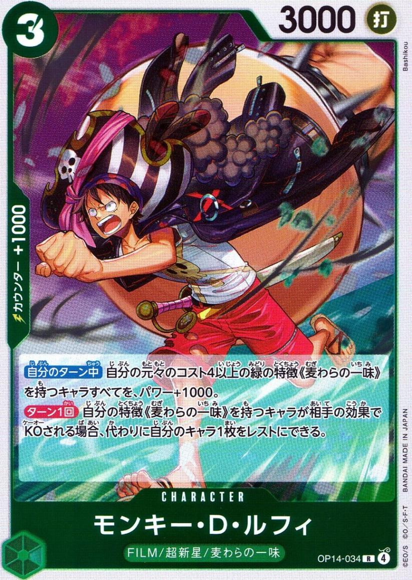 R)モンキー・D・ルフィ（Bashikou） | ［OP14］ ブースターパック