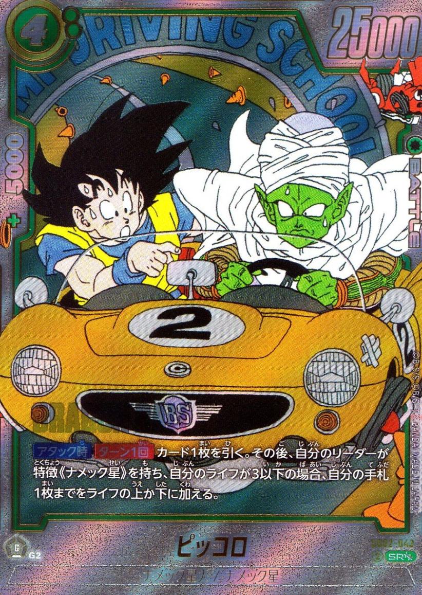 SR)（原作絵）ピッコロ【ウルトラパラレル】 | ［SB02］MANGA BOOSTER