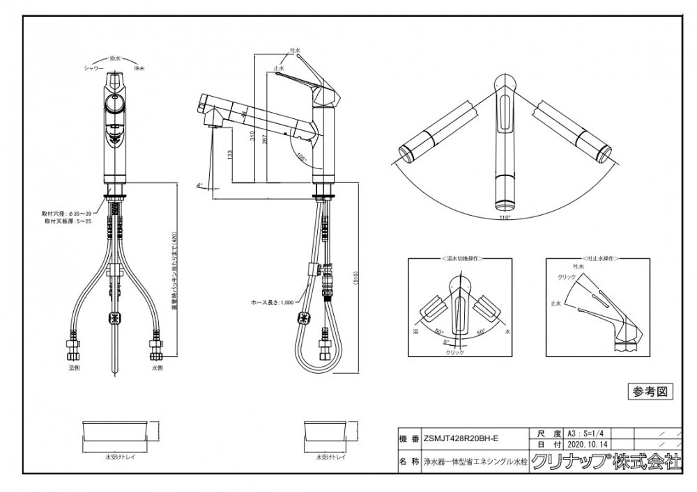 浄水器 一般地用 クリナップ ZSMJT428R20BH-E 浄水器一体型省エネ