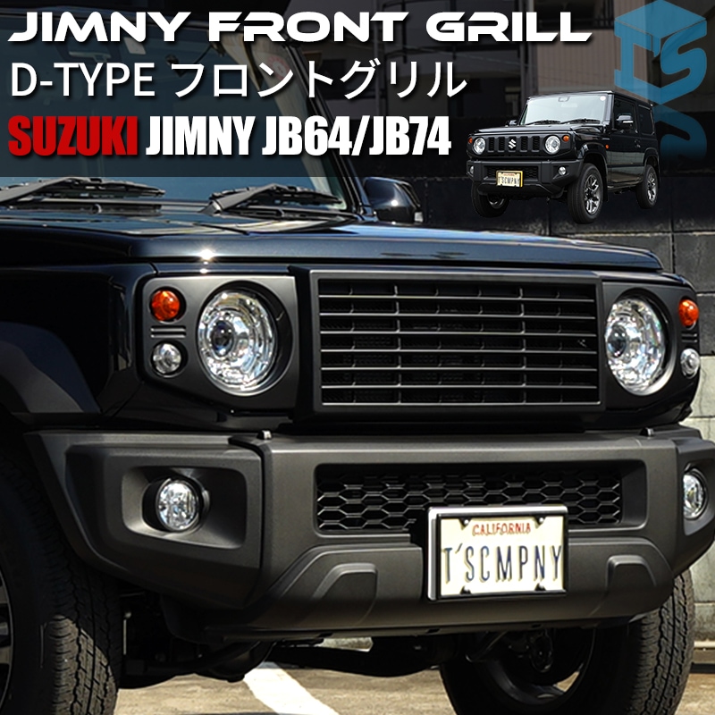 ジムニー JB64/JB74対応 D-TYPEフロントグリル