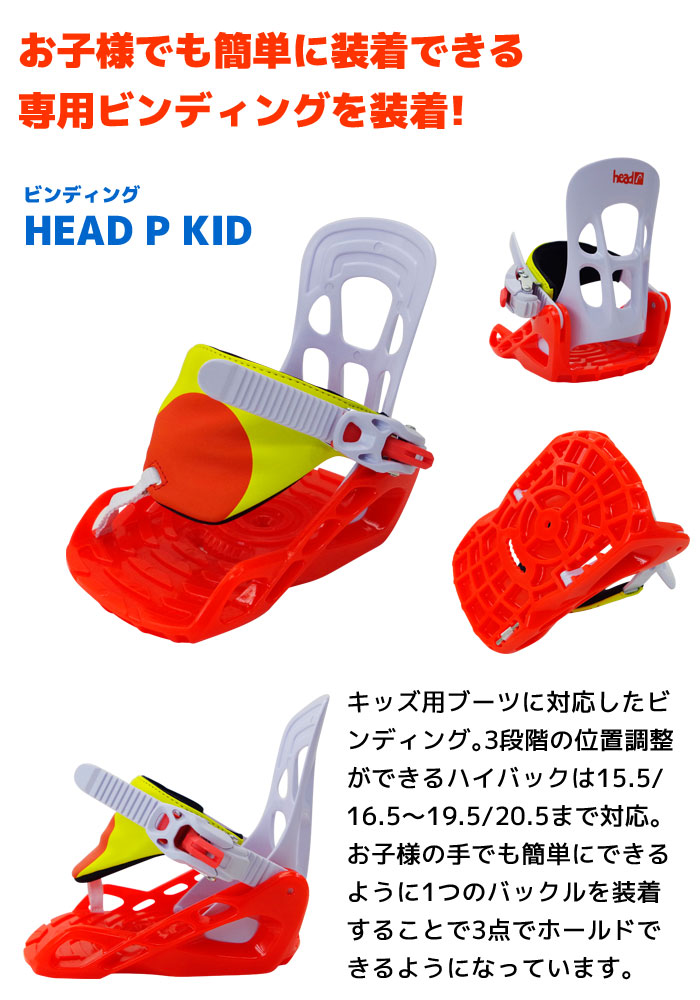 Jrスノーボード 3点セット HEAD ヘッド 15-16 AMBITIOUS KID ジュニア