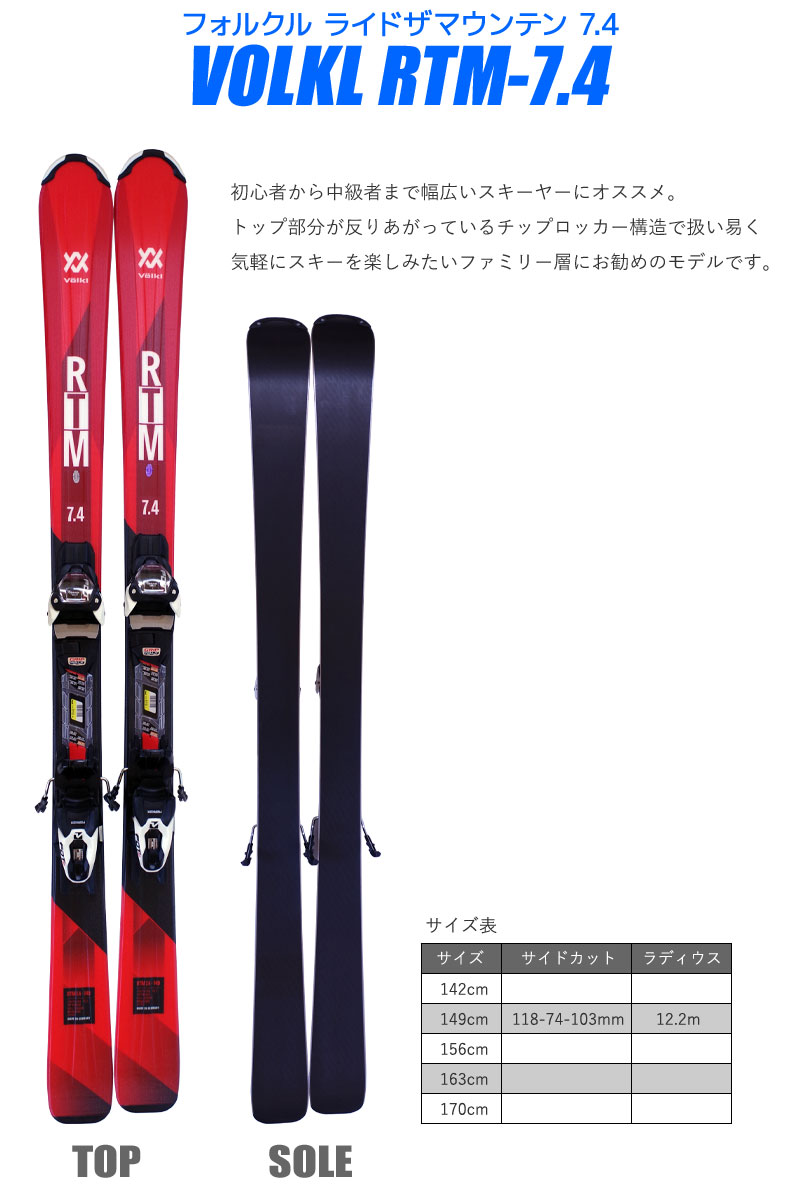 スキー 4点セット メンズ レディース VOLKL フォルクル RTM 7.4 レッド