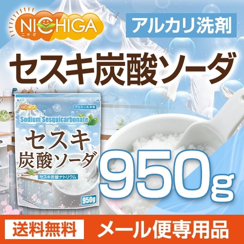 セスキ炭酸ソーダ の販売 | 【NICHIGA（ニチガ）】 ☆エコ系洗剤