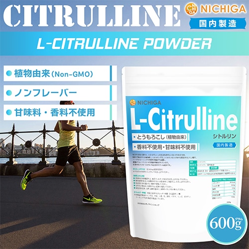 L-シトルリン（L-Citrulline）国内製造 の販売 | 【NICHIGA（ニチガ