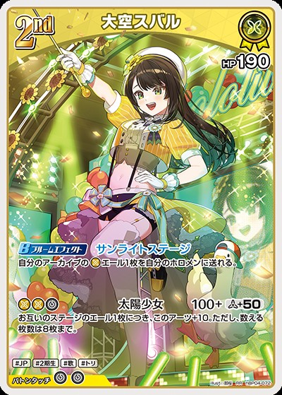 大空スバル2nd_RR_hBP04-072 のトレカ通販 | トレカエース