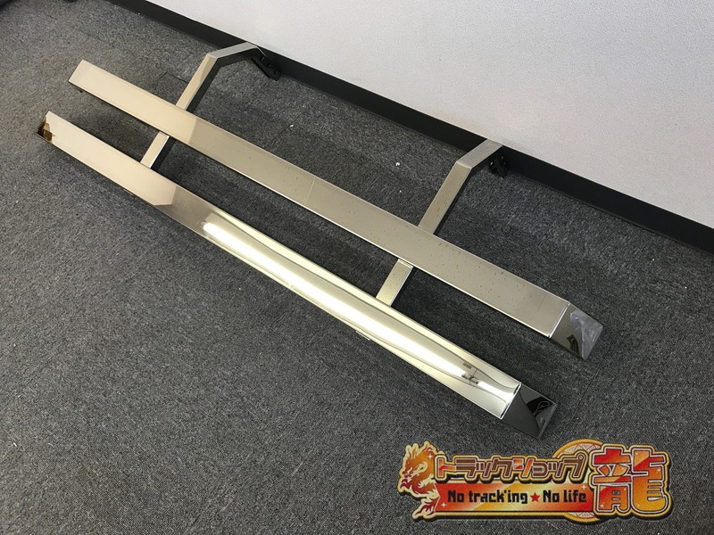 鏡面ステンレス サイドバンパー 1600mm ステー4本付き 左右セット