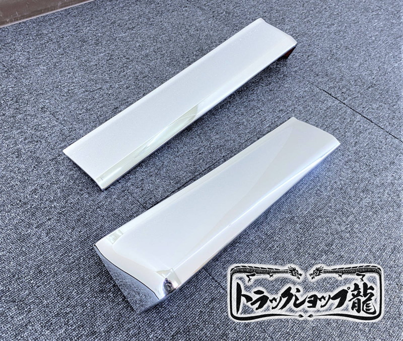 在庫一掃】 メッキ フェンダー アッパーパネル 左右セット 日野 17