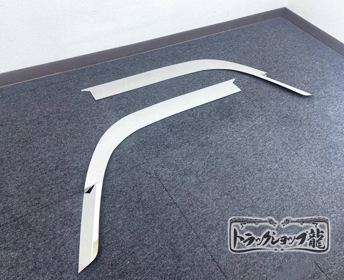 ステンレス フロント オーバーフェンダー パネル 左右セット 鏡面