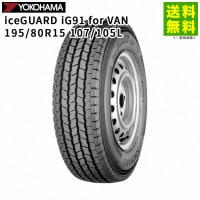 価格｜155/80R14 88/86N iceGUARD iG91 for VAN ヨコハマタイヤ