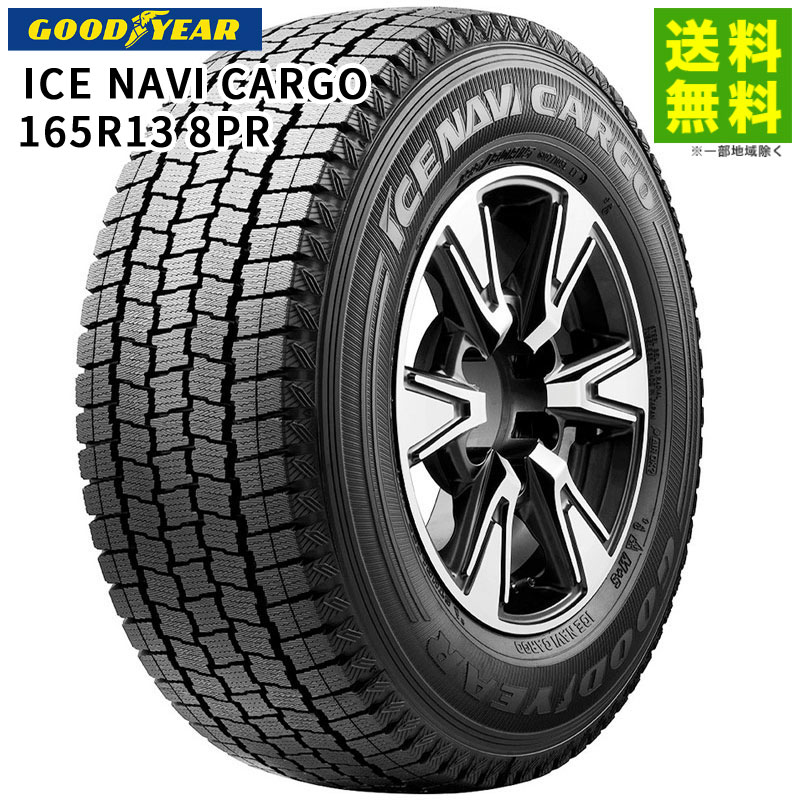 価格｜165/80R13 94/93N (165R13 8PR) ICE NAVI CARGO グッドイヤー