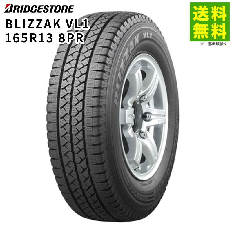 価格｜165R13 8PR BLIZZAK VL1 ブリヂストンタイヤ BRIDGESTONE