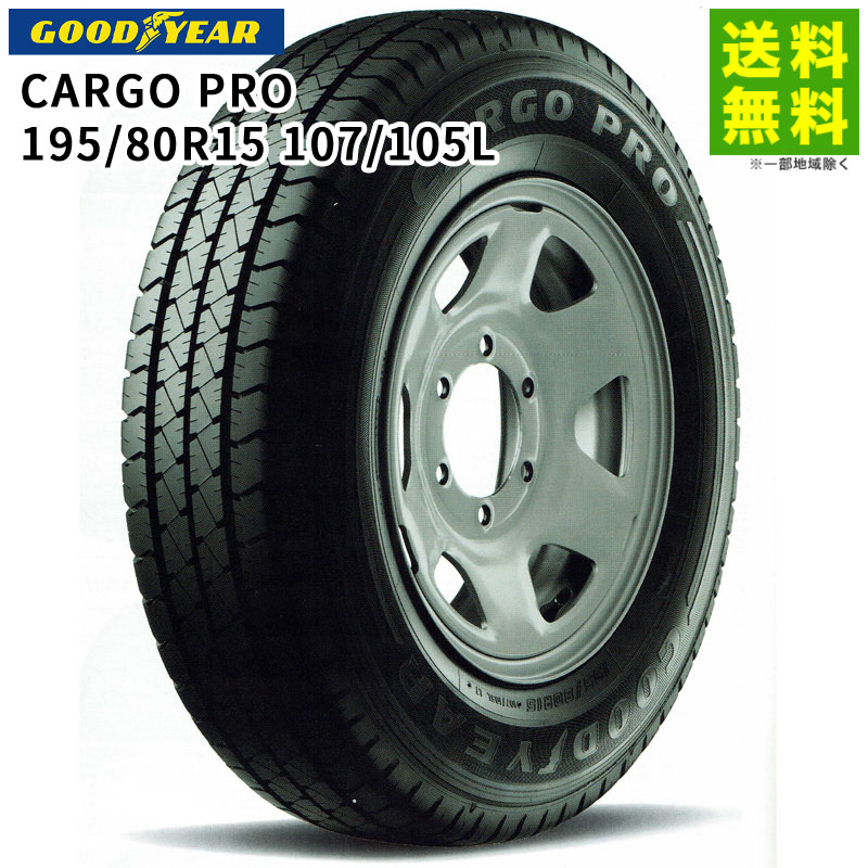 価格｜195/80R15 107/105L CARGO PRO グッドイヤー GOODYEAR バン