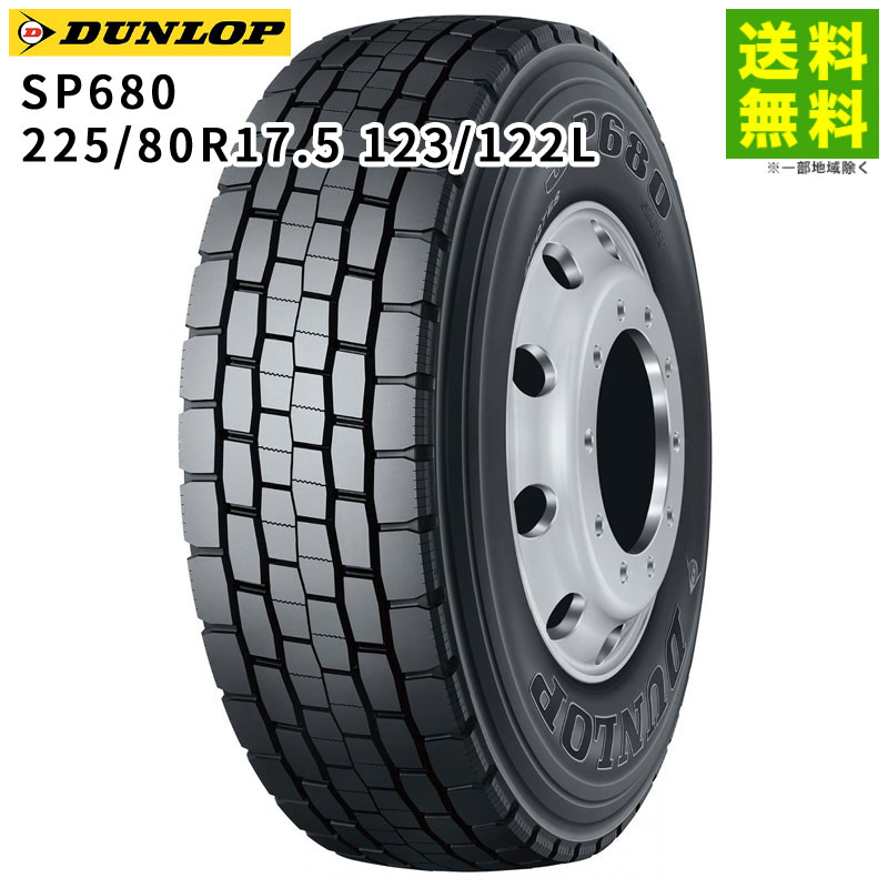 価格｜225/80R17.5 123/122L SP680 ダンロップ DUNLOP ミックス溝