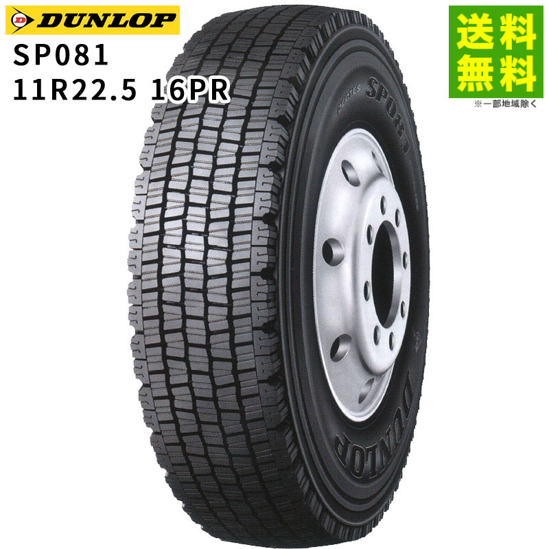 価格｜11R22.5 16PR SP081 ダンロップ DUNLOP スタッドレスタイヤ
