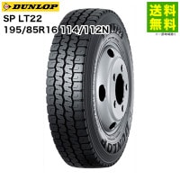 タイヤ,サイズから探す,16インチ,195/85R16を安い価格で通信販売中