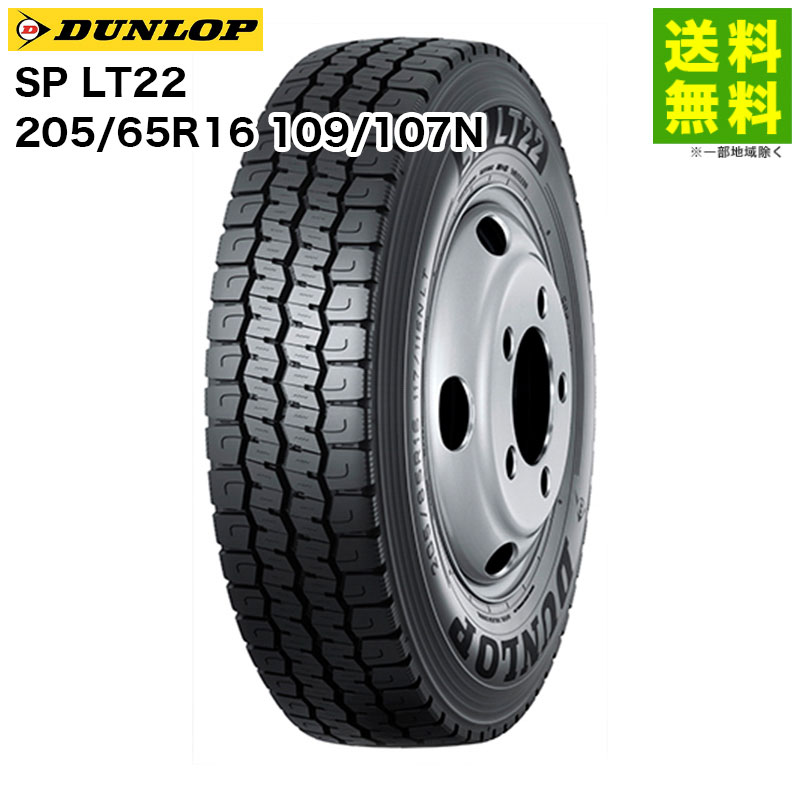 価格｜205/65R16 109/107N SP LT22 ダンロップ DUNLOP ミックス