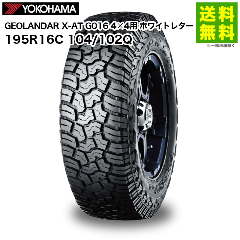 価格｜195R16C 104/102Q GEOLANDAR X-AT G016 ジオランダー X-AT G016