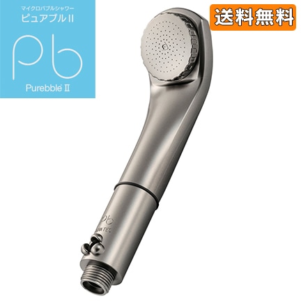 ピュアブルⅡ（チタンブラック）マイクロバブルシャワー