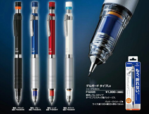 ゼブラ高機能高級シャープペンデルガードType-Lx芯を守って安心・安定
