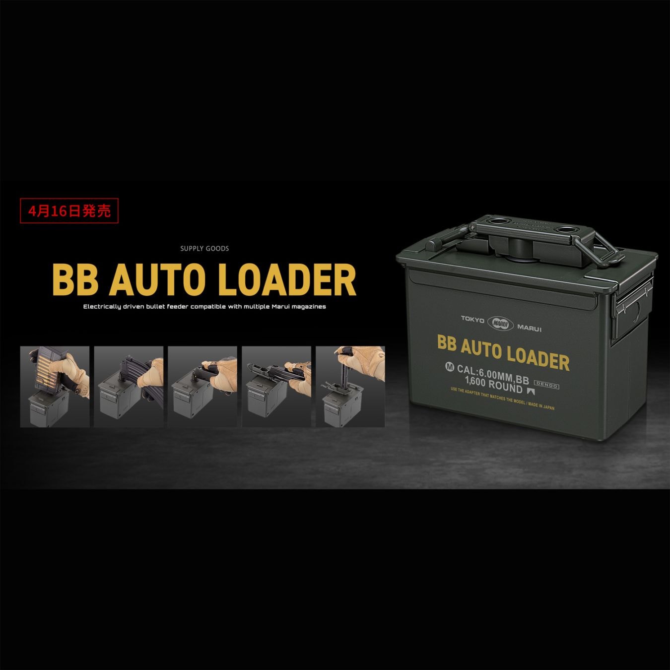 9月11日再入荷】東京マルイ BBオートローダー