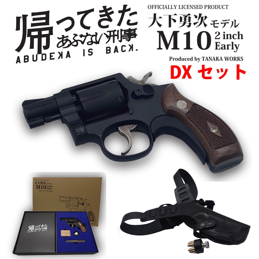 タナカ 『帰ってきたあぶない刑事』オフィシャルライセンスプロダクト