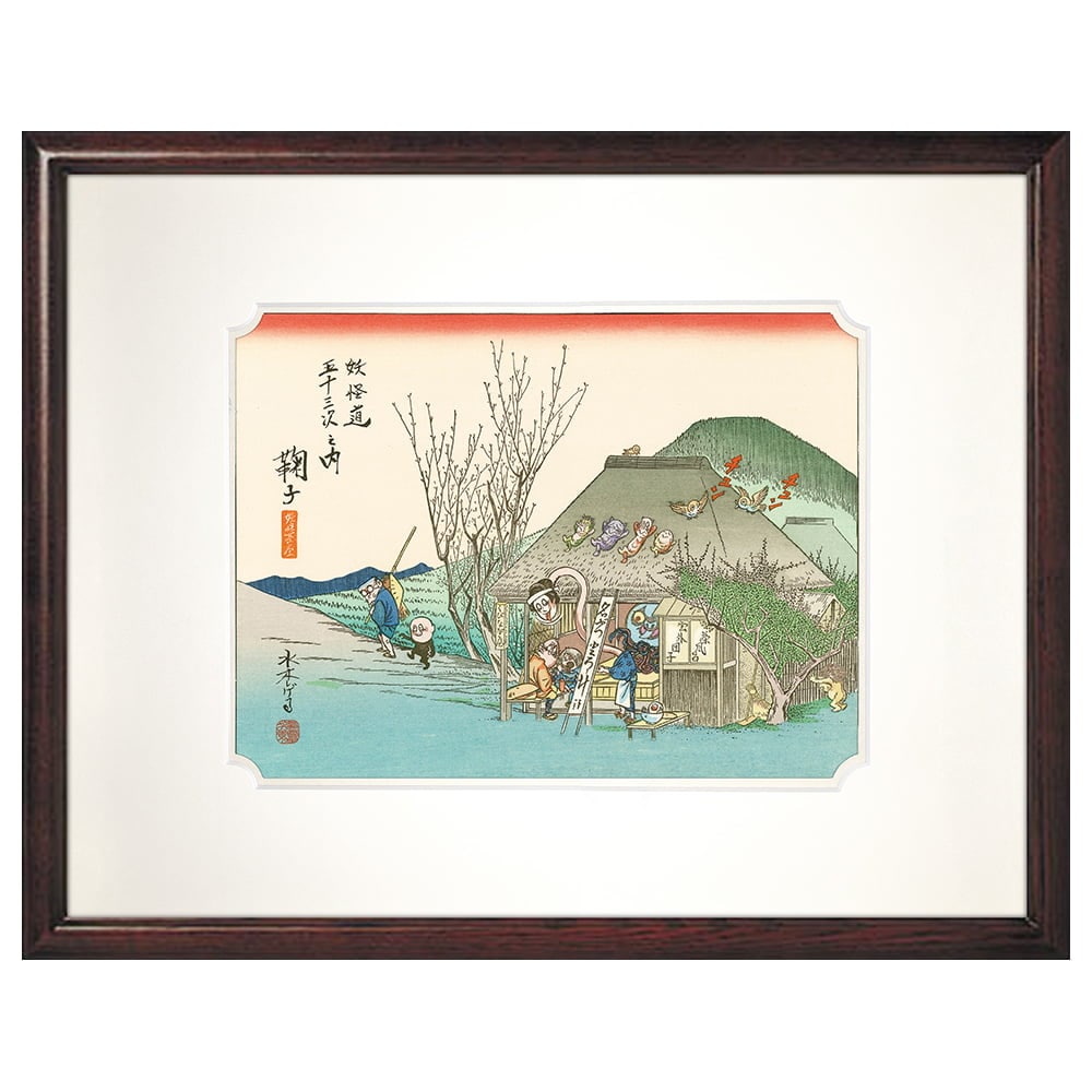 浮世絵木版画「妖怪道五十三次 庄野」｜浮世絵工房