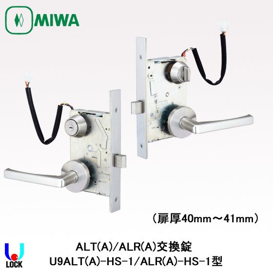 MIWA U9 ALT50-1HS B/S76 扉厚40mm～41mm 美和ロック 電気錠 機能切替