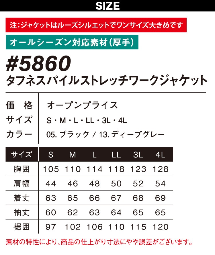 2024年秋冬新作 アイズフロンティア 5860 タフネスパイルストレッチ