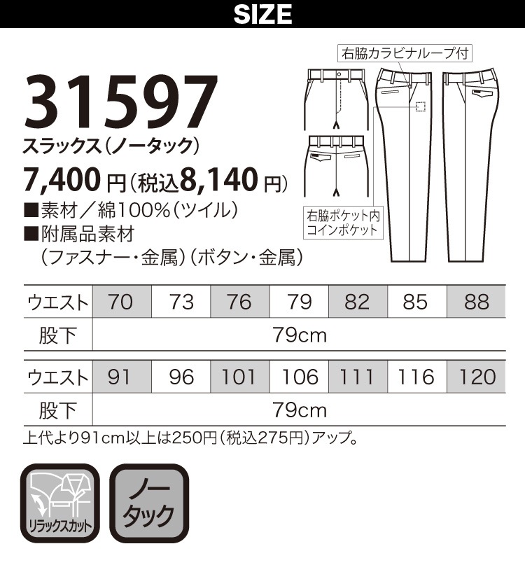 クロダルマ 長袖ジャンパー スラックス（ノータック） 上下セット