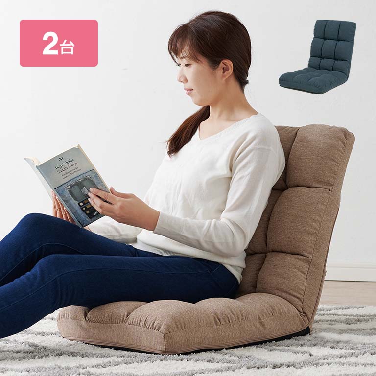 直送】14段リクライニング付き コンパクトもこもこ座椅子 2台