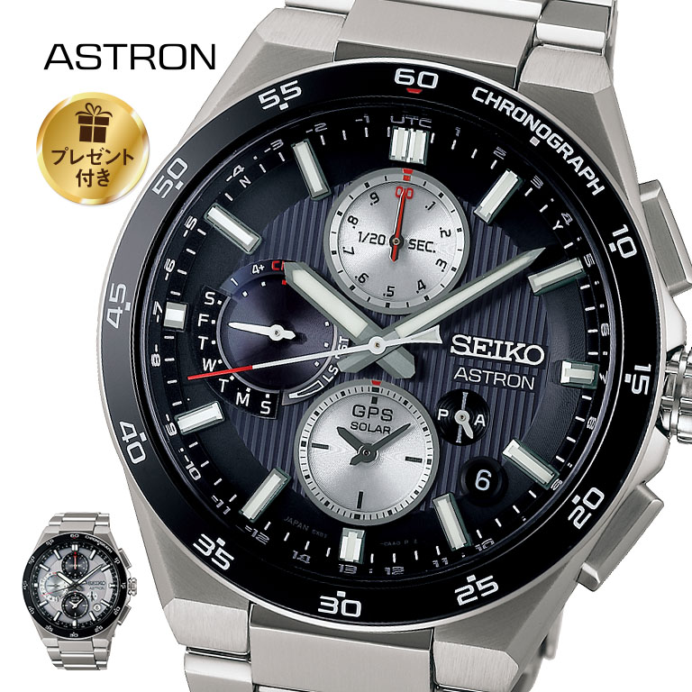 コアショップ限定モデル】 SEIKO ASTRON アストロン Nexter GPS