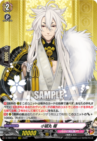 小狐丸 極「RRR」[D-TB07/007]《刀剣乱舞》 | すべての商品 | ヴァン