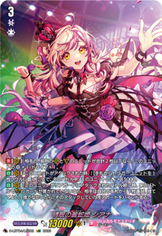 縛眼の麗蛇姫 シアナ「LSR」[D-LBT04/LSR02]《リリカルモナステリオ