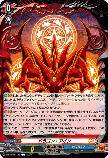 ドラゴン・アイン「C」[DZ-TB01/128]《ドラゴン・アイン/バディ