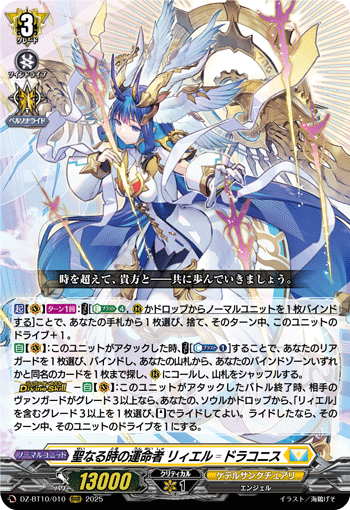 DZ-BT07~DZ-BT12,【DZ-BT10】「竜魂鳴導」,RRR | ヴァンガード通販専門