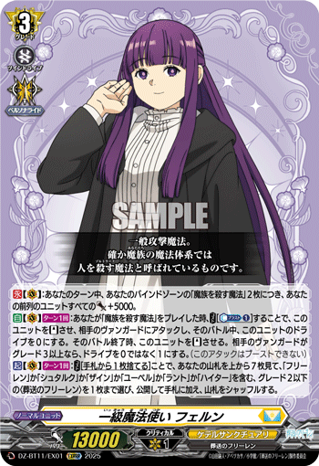 DZ-BT07~DZ-BT12,【DZ-BT11】 「武奏烈華」,EXRRR/EXC/EXS | ヴァン