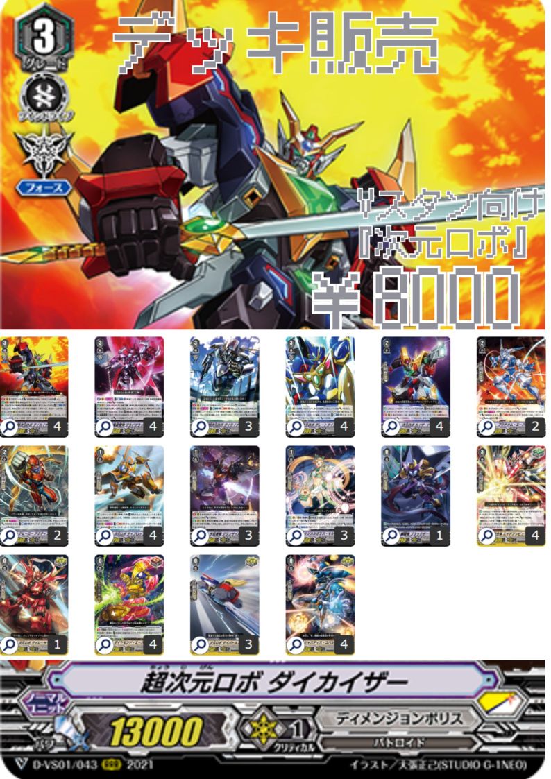 デッキ販売,Vスタンダード | ヴァンガード通販専門店【ヴァンハッピー】