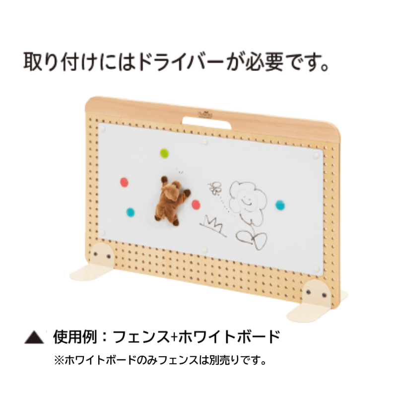 くぎって・フェンス ホワイトボード | 保育,乳児～2歳児用品 | tool