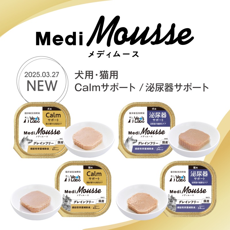 MediMousse メディムース 猫用 泌尿器サポート 単品 メール便配送